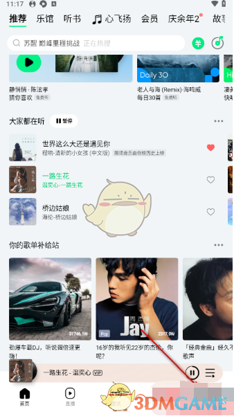 《QQ音樂》音樂推使用方法