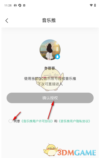 《QQ音樂》音樂推使用方法