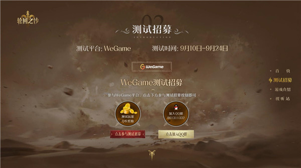 輪廻之沙WeGame測試開啓，用MMO的方式打開奪寶冒險