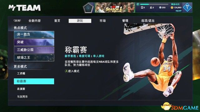 《NBA 2k25》新內容詳解指南 MC模式建模推薦