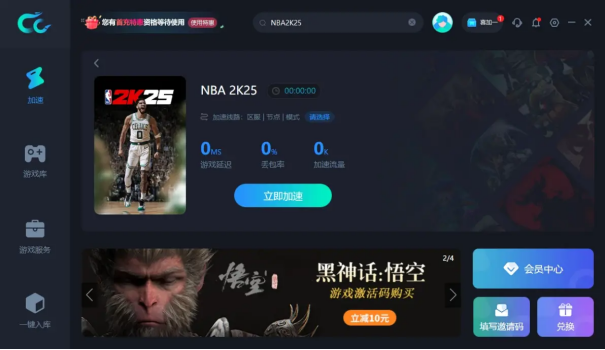 NBA2K25次世代已上線，流暢聯機躰騐的加速器推薦