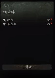 《黑神話：悟空》銅云棒和鱗棍雙蛇哪個好