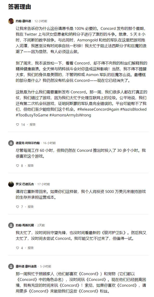 “我們那周都太忙了”！玩家請願重新發售《Concord》