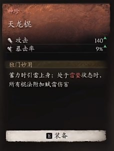 《黑神話：悟空》獸棍終極形態是什么