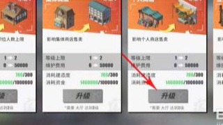 《航海王：熱血航線》二級個人商店解鎖方法