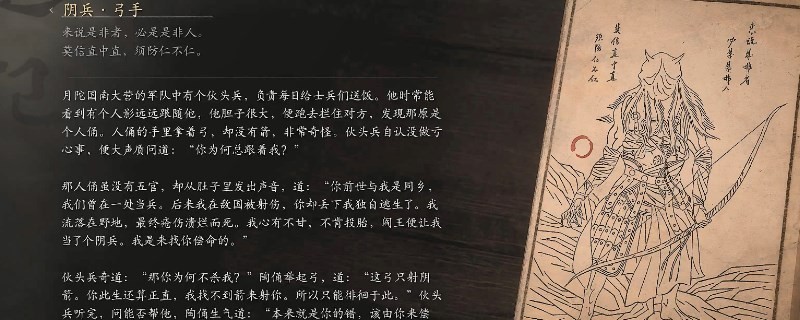 《黑神話：悟空》陰兵·弓手的影神圖