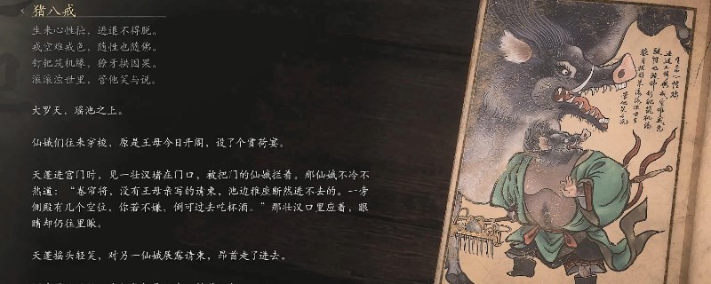 《黑神話：悟空》豬八戒的影神圖