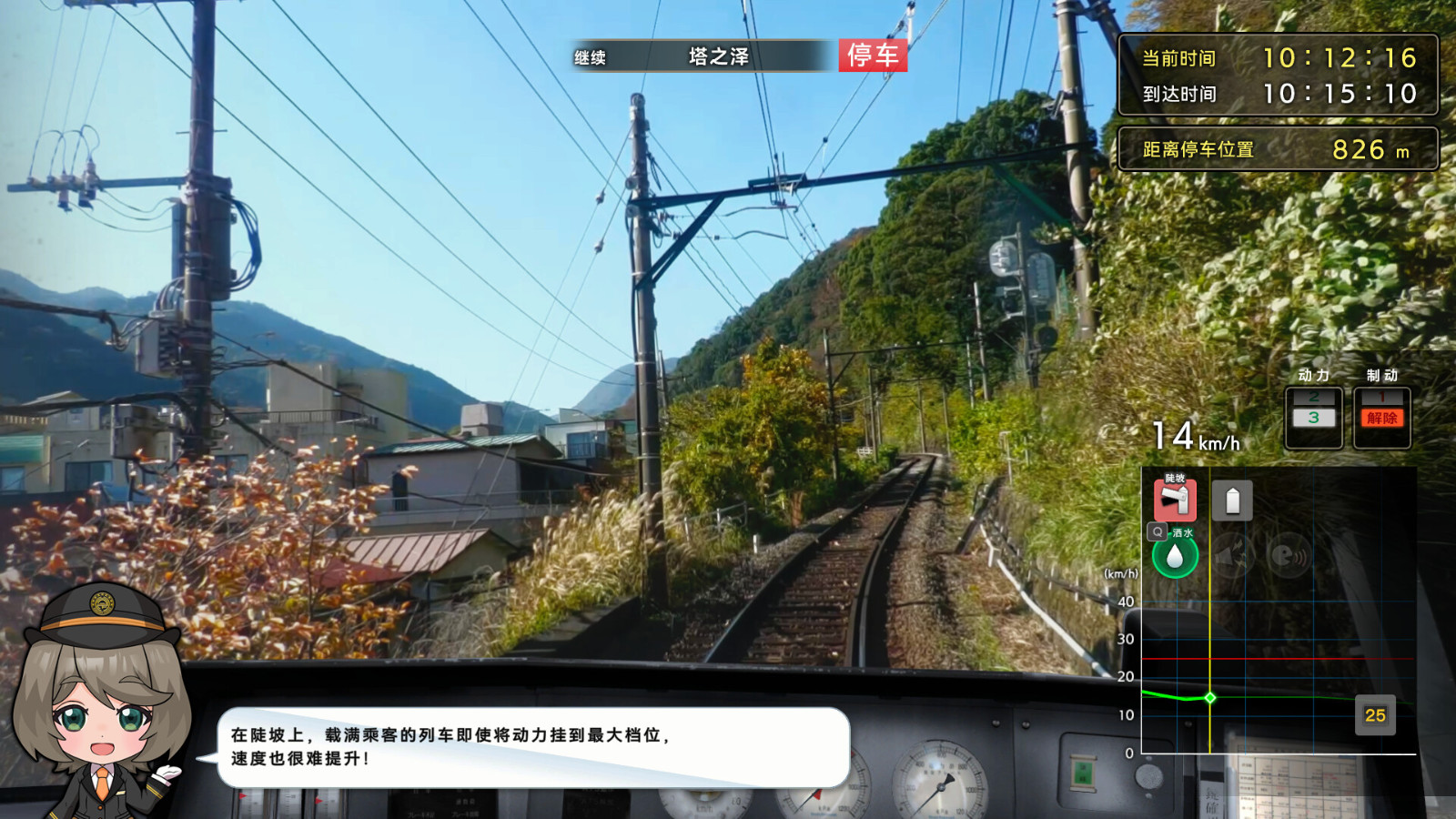 《鉄路日本！軌道之旅EX 登山電車 小田急箱根篇》Steam頁麪上線 本月發售