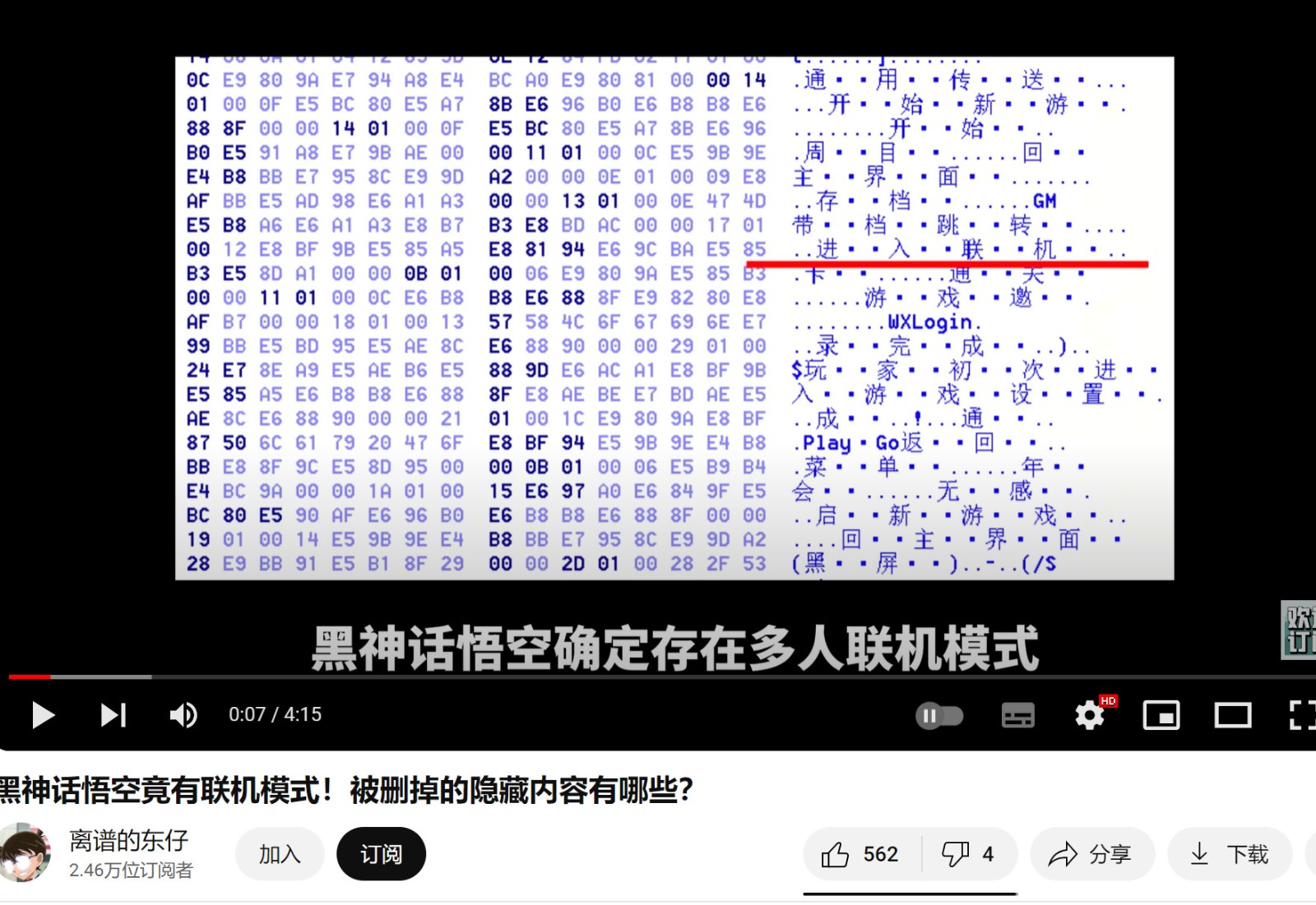 《黑神話：悟空》原本有多人模式 數據挖掘曝光大量功能