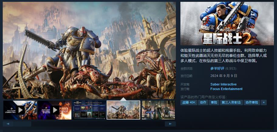 《戰鎚40K：星際戰士2》Steam“多半好評”  好評率75%