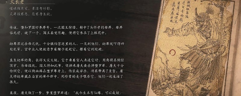 《黑神話：悟空》火長老的影神圖