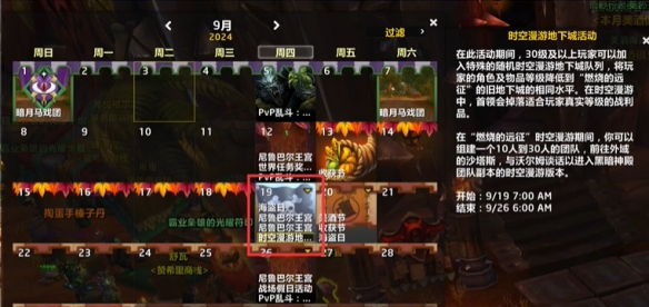 魔獸世界11.0時光漫游周什么時候開啟