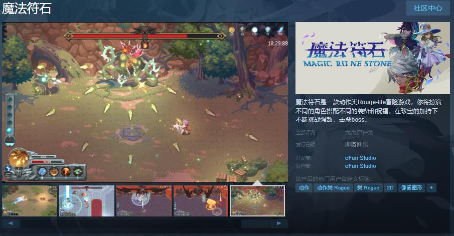 動作類Rouge-lite冒險遊戯《魔法符石》Steam頁麪上線 發售日待定