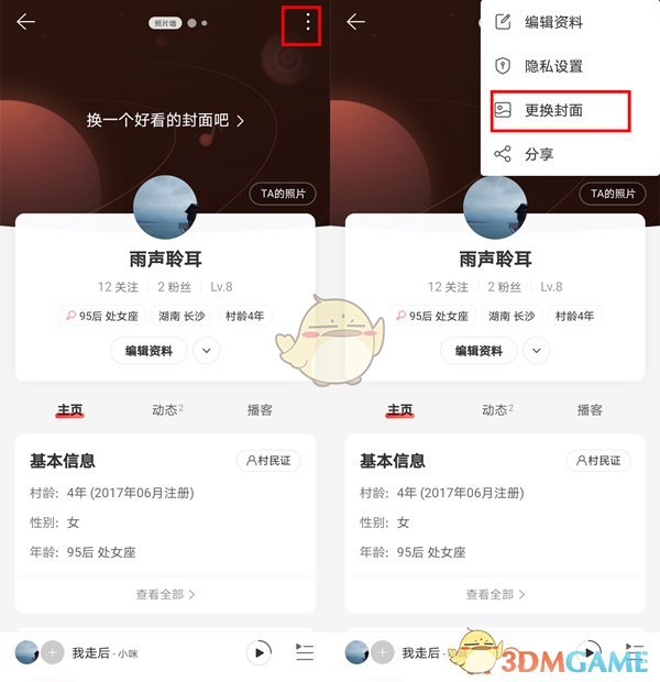 《網易云音樂》設置多張封面方法