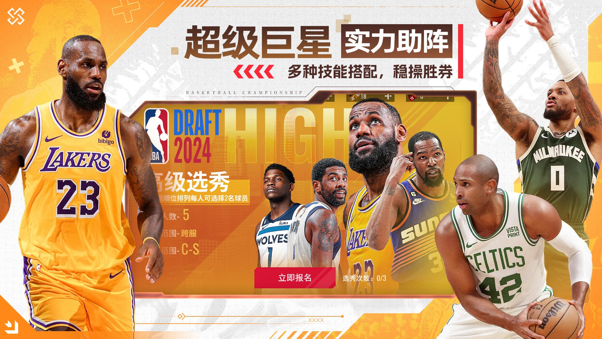 NBA籃球世界好玩嗎 NBA籃球世界玩法簡介