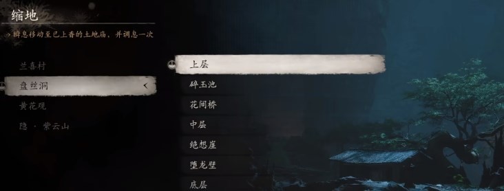 《黑神話：悟空》珍玩第四章獲得方法