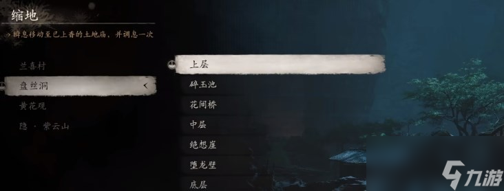 《黑神話：悟空》珍玩第四章獲得方法