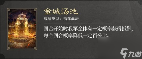 《三國謀定天下》S3新戰法有哪些 S3賽季新戰法介紹