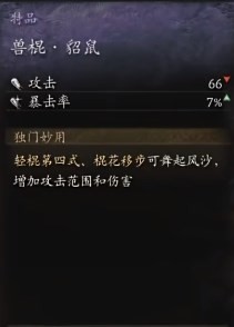 《黑神話：悟空》武器第二章獲得方法