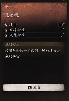 《黑神話：悟空》武器二周目獲得方法