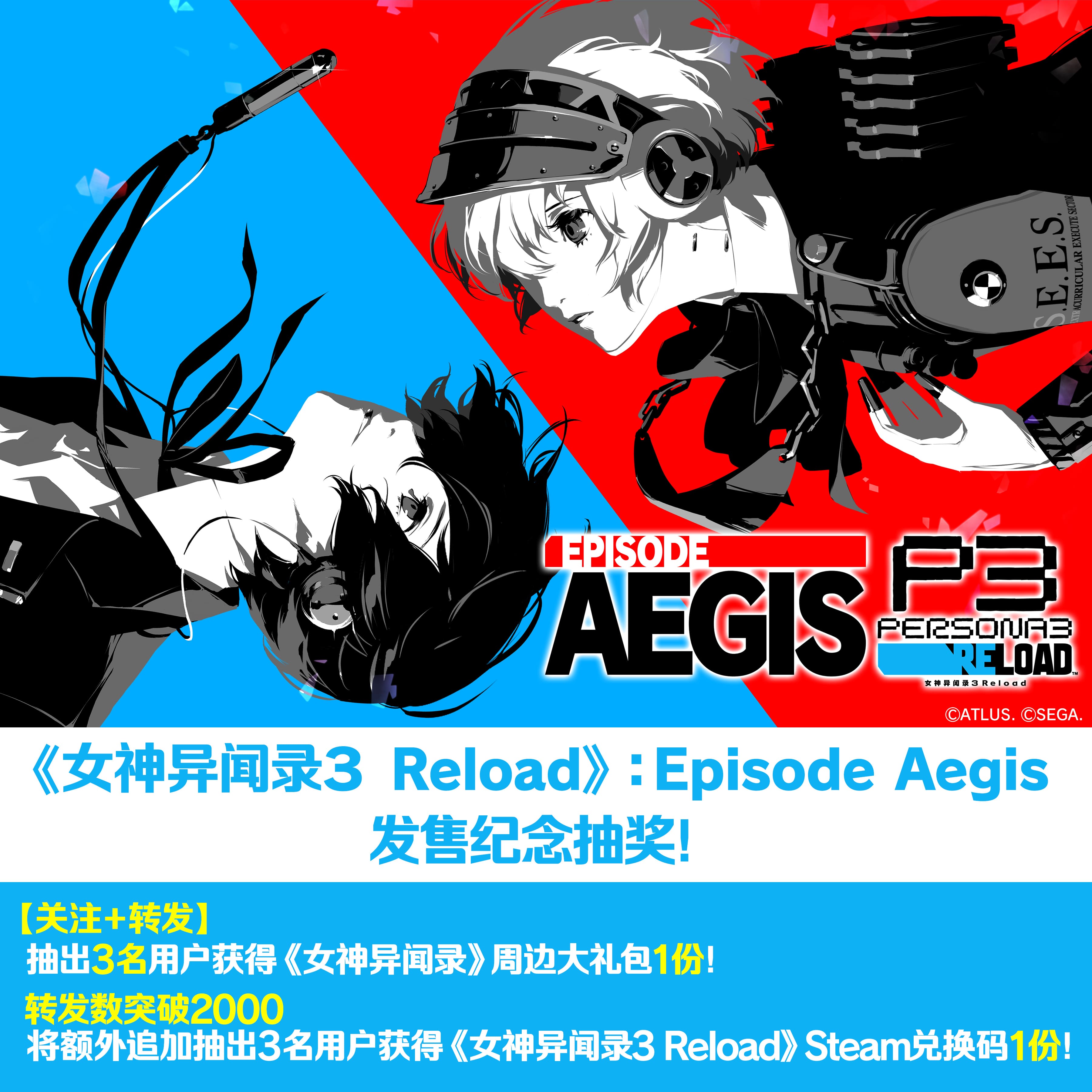 《女神異聞錄3 Reload》DLC第三彈“Episode Aegis”正式發佈！同步公原聲音樂集