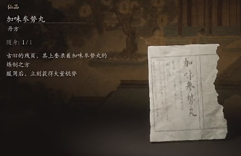 《黑神話：悟空》丹方全收集大全