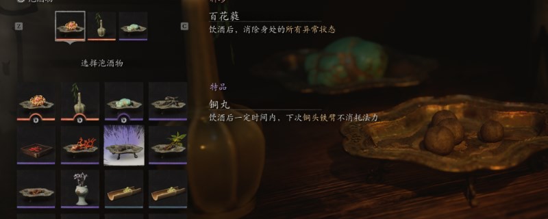 《黑神話：悟空》泡酒物第二章獲得方法