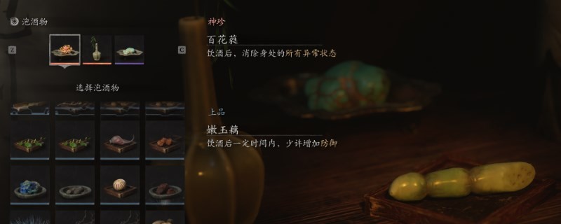 《黑神話：悟空》泡酒物第一章獲得方法