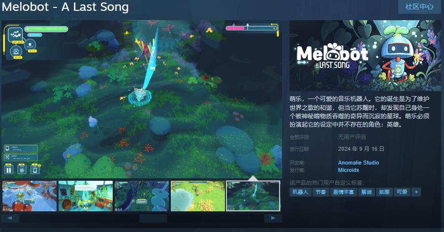 《Melobot - A Last Song》Steam發售 國區售價58元