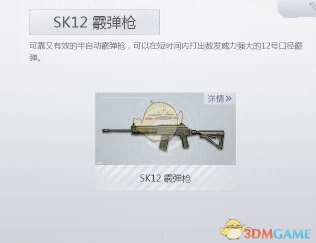 《荒野行動Plus》SK12霰彈槍介紹