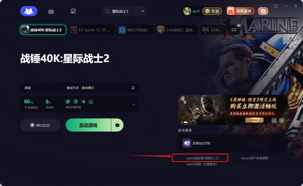 《戰錘40K：星際戰士2》twitch掉寶獎勵領取方法介紹