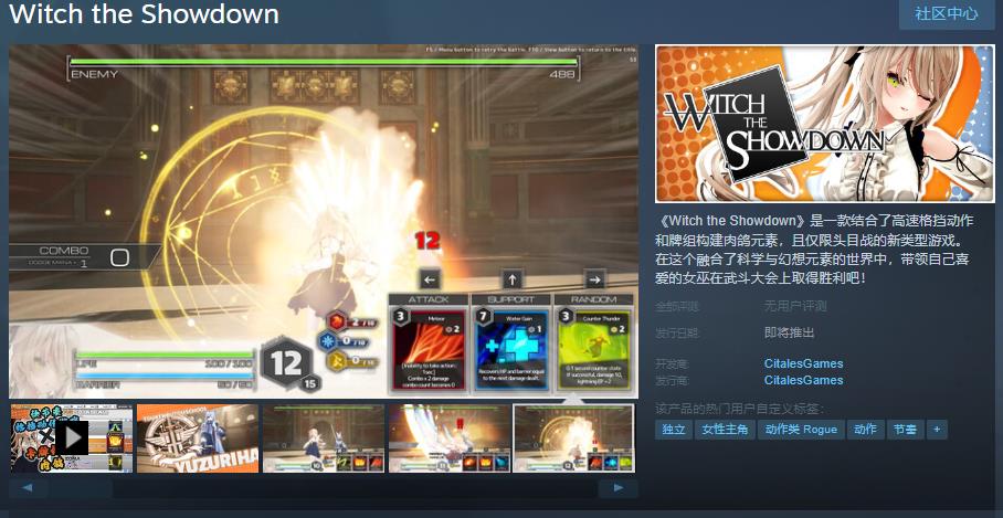 牌組搆建肉鴿動作遊戯《Witch the Showdown》Steam頁麪開放 發售日期待定