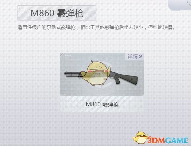 《荒野行動Plus》M860霰彈槍介紹