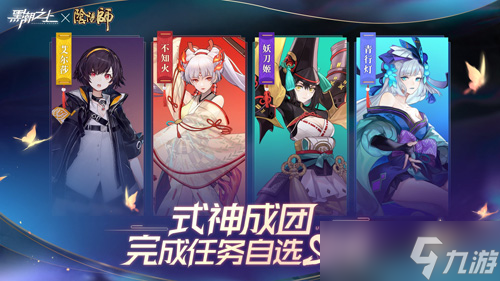 《黑潮之上》x《陰陽師》聯動開啟新階段！