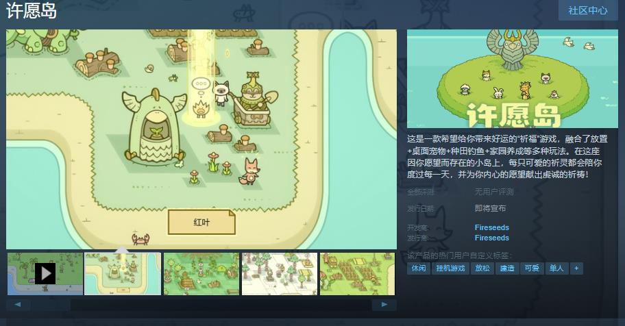 治瘉曏養成放置遊戯《許願島》Steam頁麪開放 發行日期待定