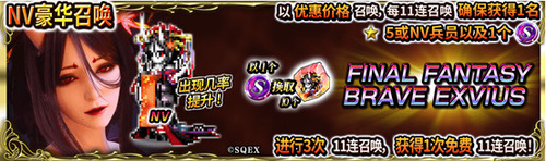 《FFBE》NV兵員茨木童女登場！