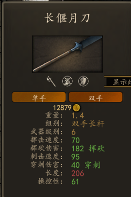 騎馬與砍殺2什么長桿武器比較好用