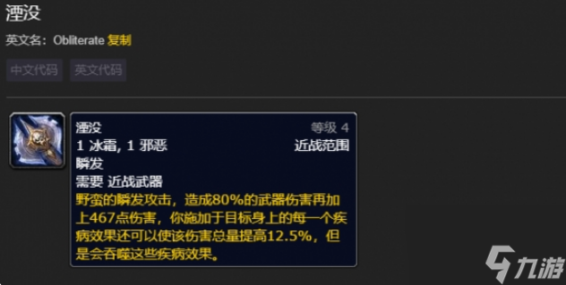 魔獸世界wlk冰dk輸出手法是什么 魔獸世界wlk冰dk輸出手法介紹