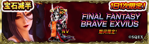 《FFBE》NV兵員茨木童女登場！