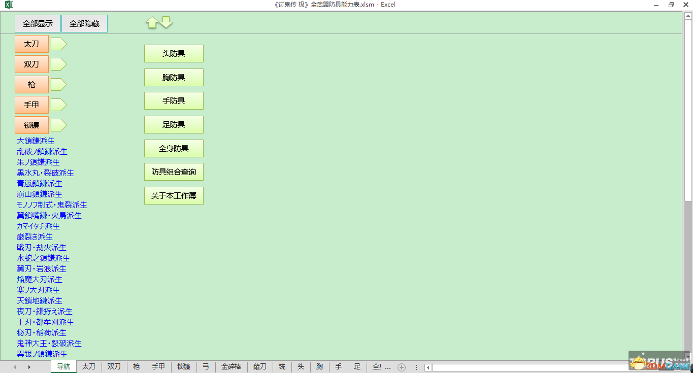 討鬼傳極 全武器防具能力表 升級路線素材組合技能