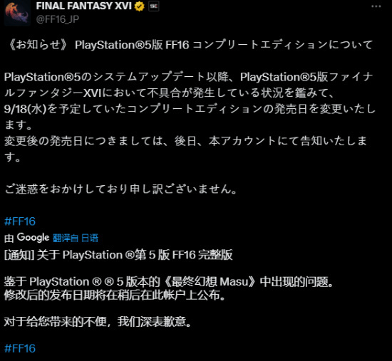 因系統陞級後出現BUG 《FF16》PS5完全版宣佈延期