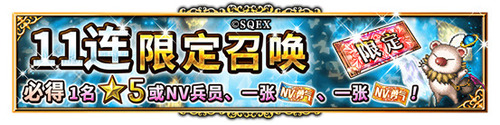 《FFBE》NV兵員茨木童女登場！