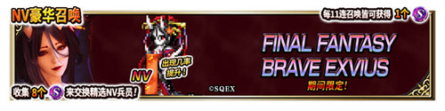 《FFBE》NV兵員茨木童女登場！