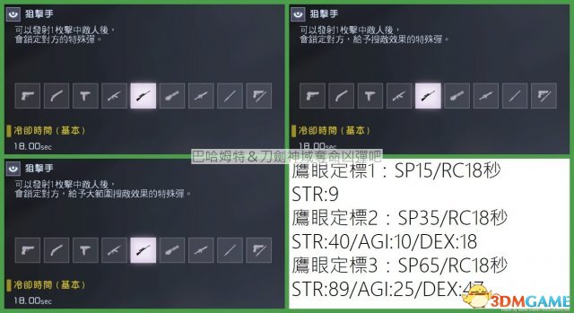 刀劍神域奪命兇彈全工具技能及武器屬性分析