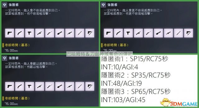 刀劍神域奪命兇彈全工具技能及武器屬性分析