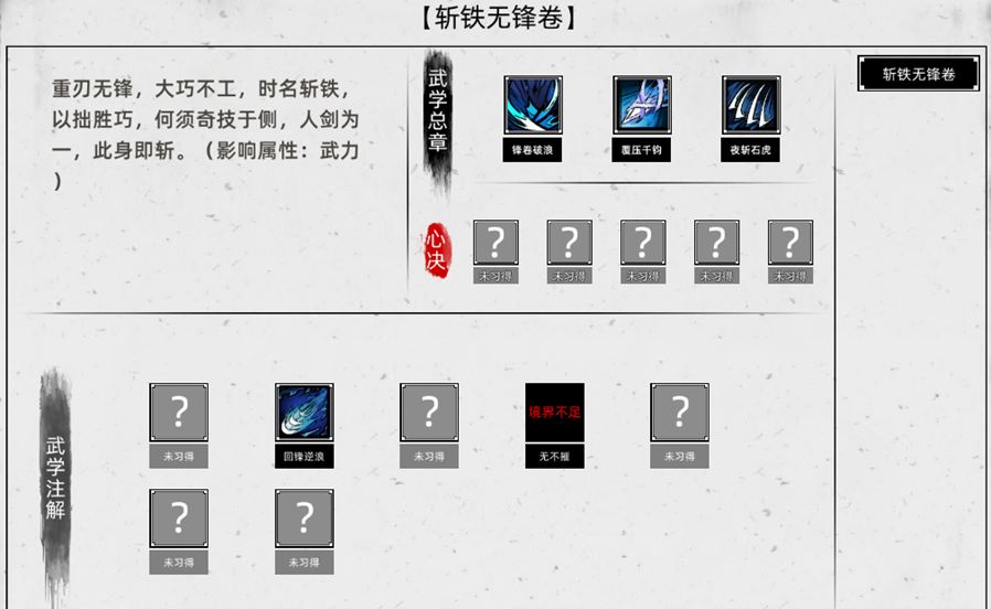 《刀劍江湖路》初期重刃使用心得