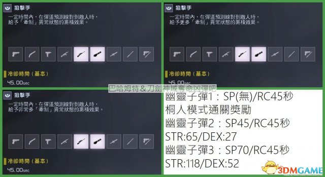 刀劍神域奪命兇彈全工具技能及武器屬性分析