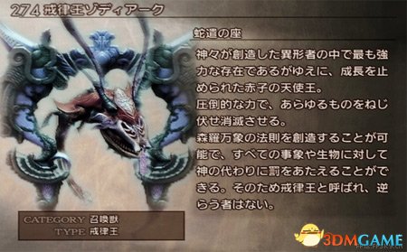 最終幻想12重制版全召喚獸圖鑒 FF12召喚獸數據一覽