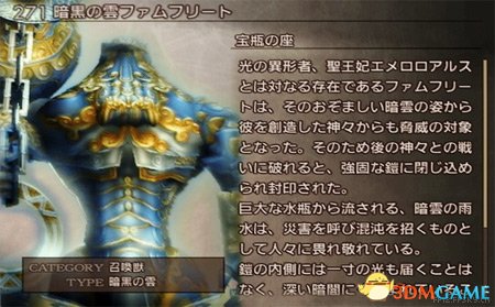 最終幻想12重制版全召喚獸圖鑒 FF12召喚獸數據一覽