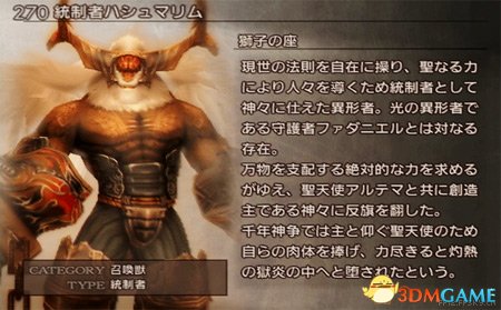 最終幻想12重制版全召喚獸圖鑒 FF12召喚獸數據一覽